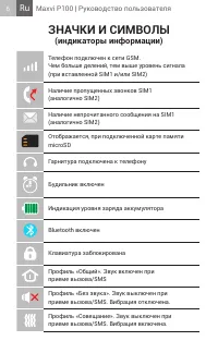Страница 6