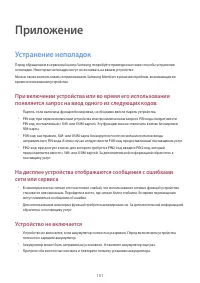 Страница 101