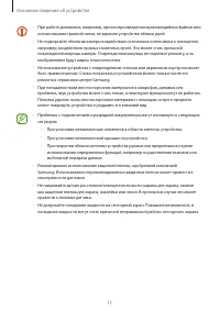 Страница 11