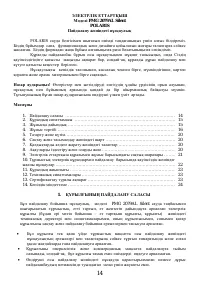Страница 14