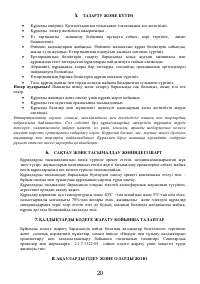 Страница 20