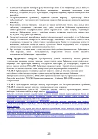 Страница 25