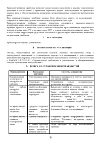 Страница 9