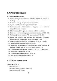 Страница 4