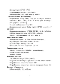 Страница 5