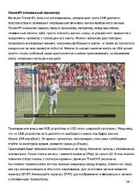 Страница 24