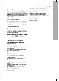 Страница 11