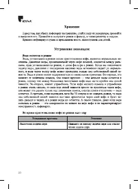 Страница 20