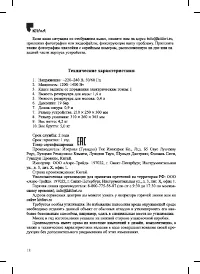 Страница 18