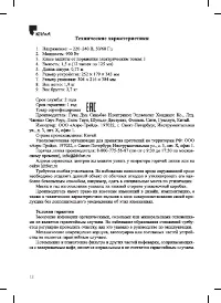 Страница 12