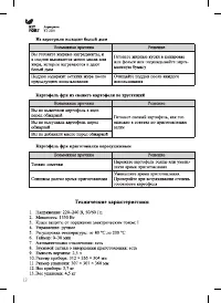 Страница 12