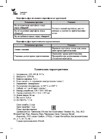 Страница 14