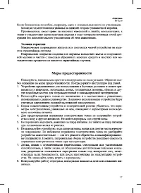 Страница 17