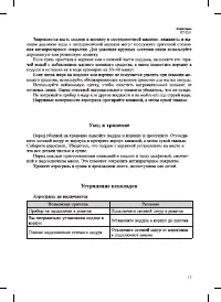 Страница 13