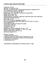 Страница 21