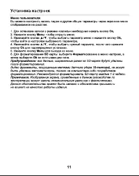 Страница 11