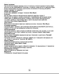 Страница 13