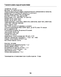 Страница 16