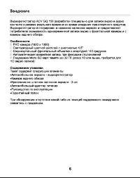 Страница 6