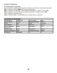 Страница 10