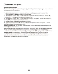 Страница 12