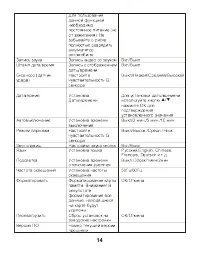 Страница 14