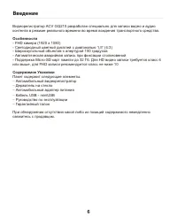 Страница 6