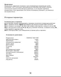 Страница 10