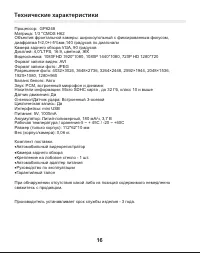 Страница 16