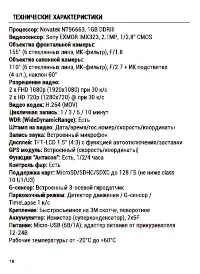 Страница 18