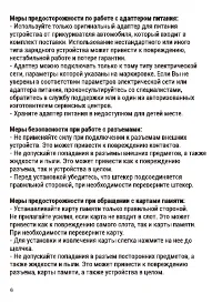 Страница 6