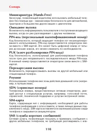 Страница 112