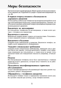 Страница 6