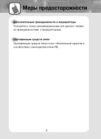 Страница 6