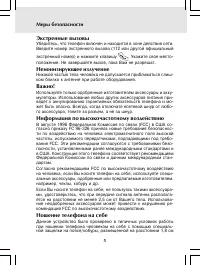 Страница 5