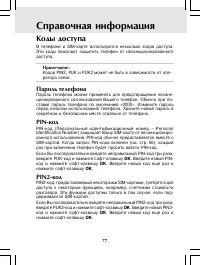 Страница 77