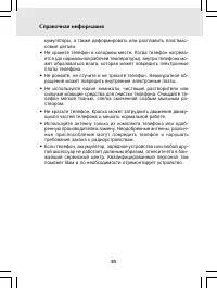 Страница 85