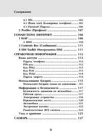 Страница 6