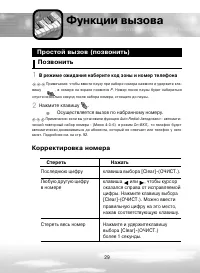 Страница 29