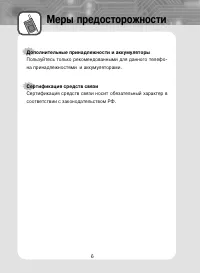 Страница 6