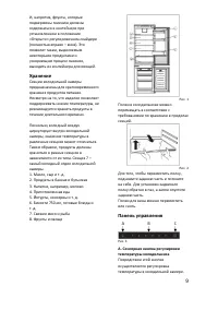 Страница 9