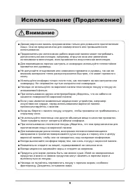 Страница 9