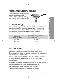 Страница 27