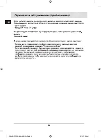 Страница 24