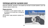Страница 101