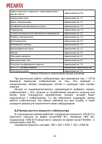Страница 10