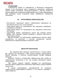 Страница 16