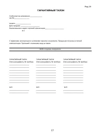 Страница 17