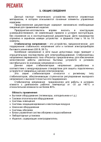 Страница 4