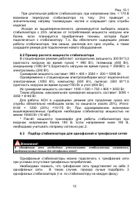 Страница 13
